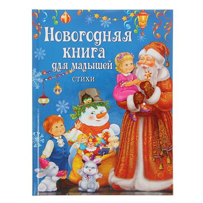 Детские Новогодние Для Малышей Детские Новогодние Для Малышей